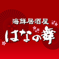 海鮮居酒屋 はなの舞